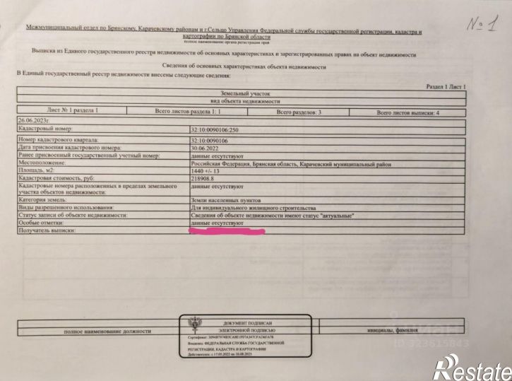 Земельный участок Западный