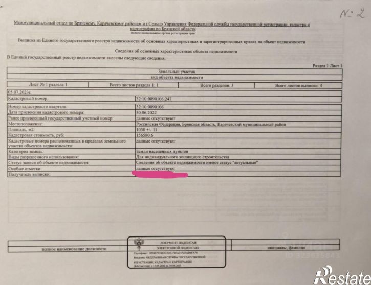 Земельный участок Западный